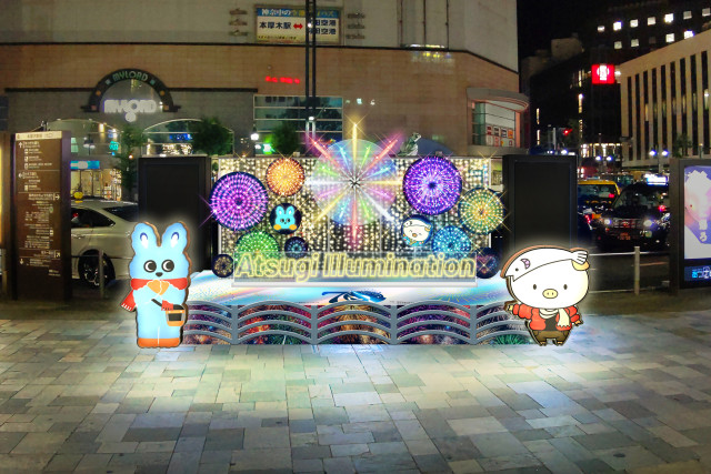 厚木市制70周年記念 あつぎイルミネーション2025【厚木市】